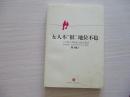 女人不“狠”，地位不“稳” 【225】