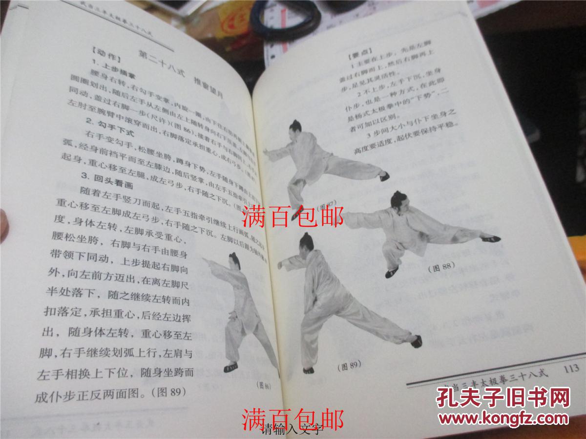 武当三丰太极拳三十八式. 初级 中级 【附赠光盘一张】