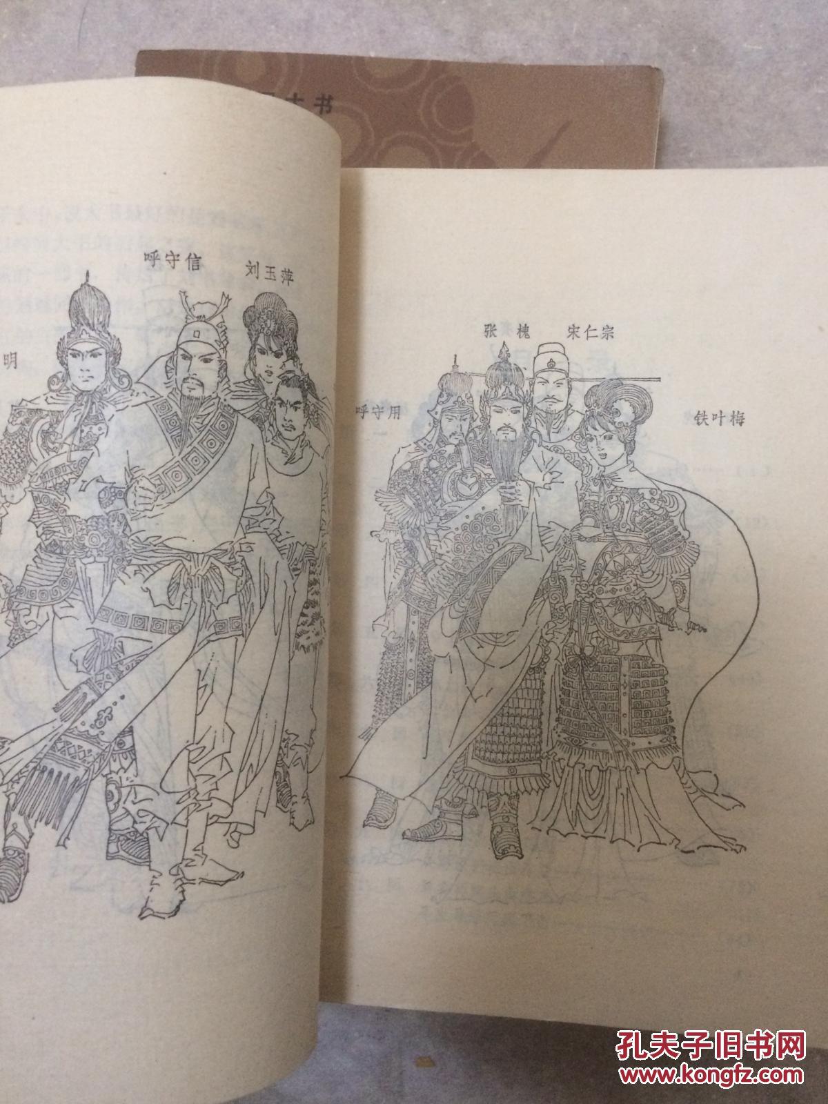 呼家将 