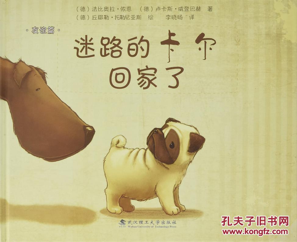 友谊篇-迷路的卡尔回家了