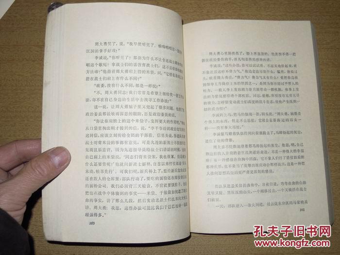 保卫延安 79年印 馆书*