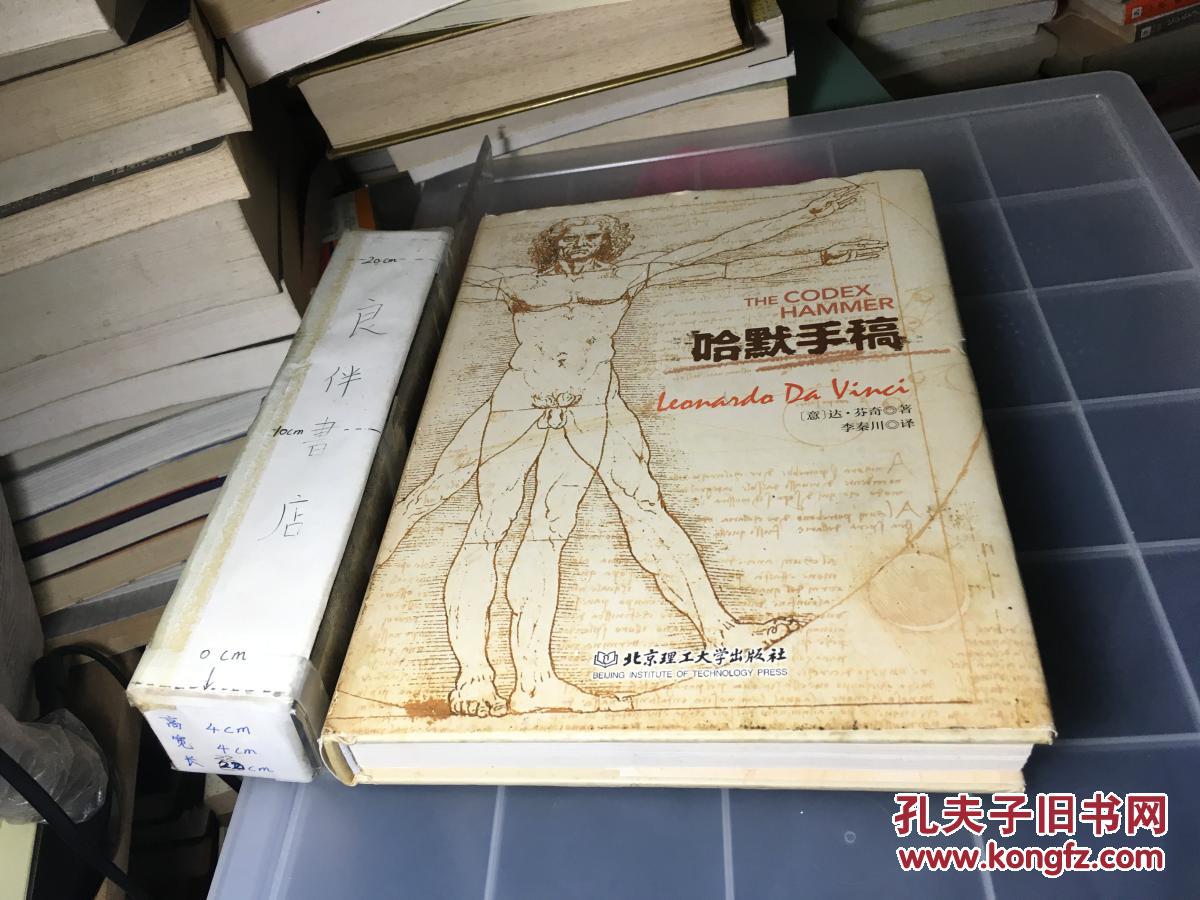 哈默手稿