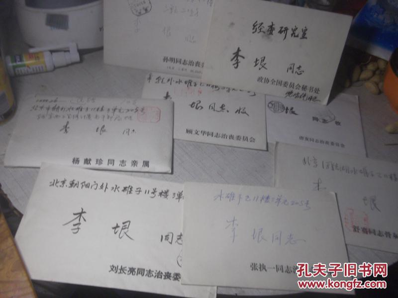 致同一人 彭德怀 陶铸 等追悼会 请柬讣告60多份都有信封有名人有将军