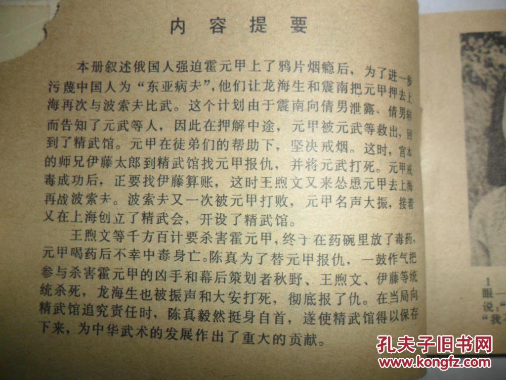 霍元甲简谱_霍元甲简谱完整版(2)