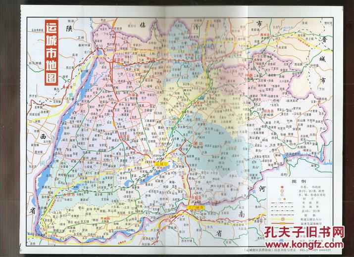 运城市地图16开