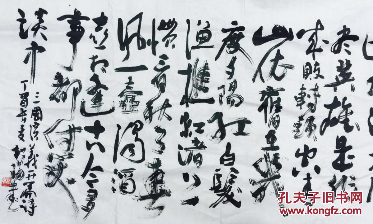 商品描述:                       中国著名书法大师贾松阳