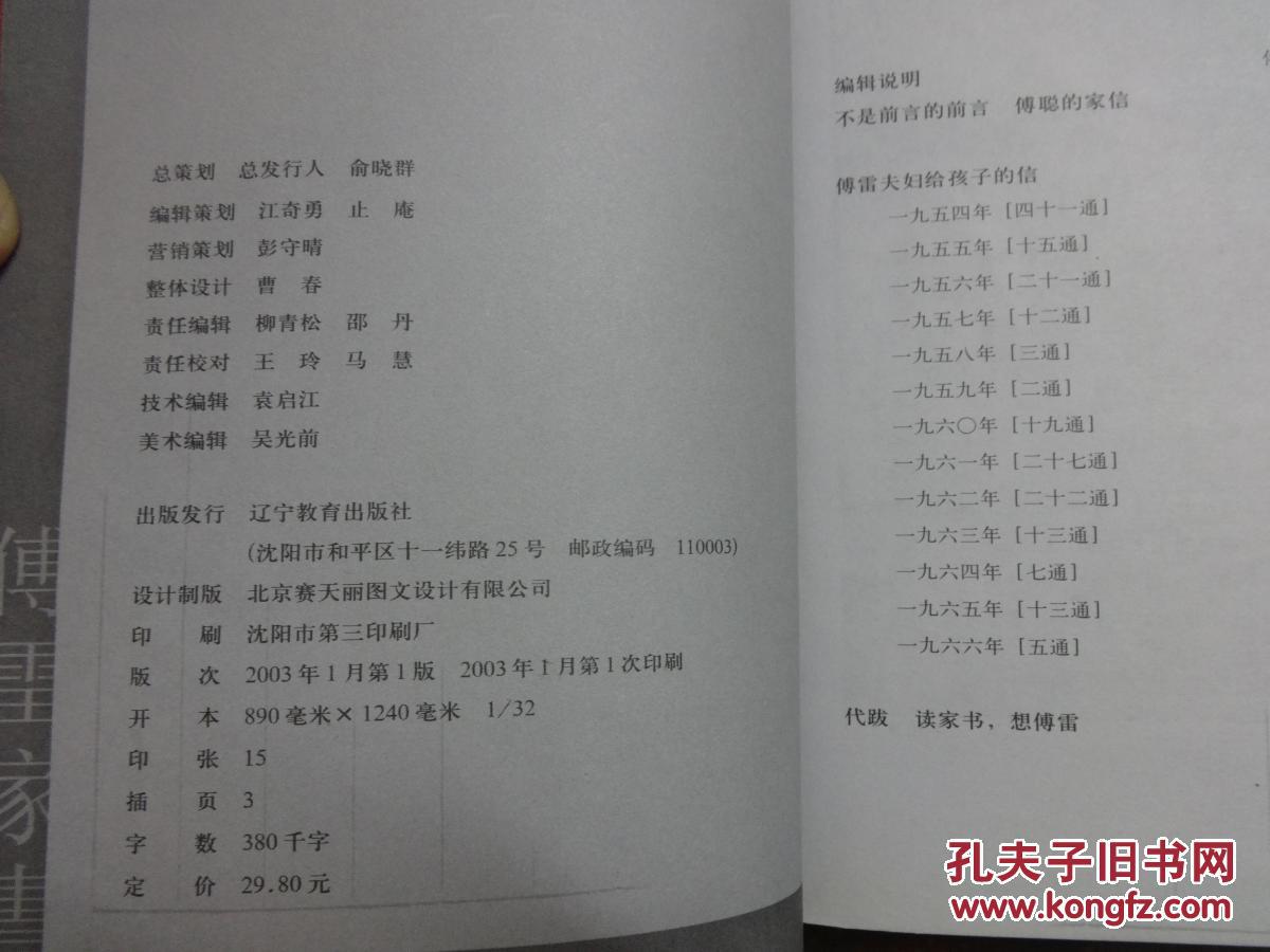 傅雷家书