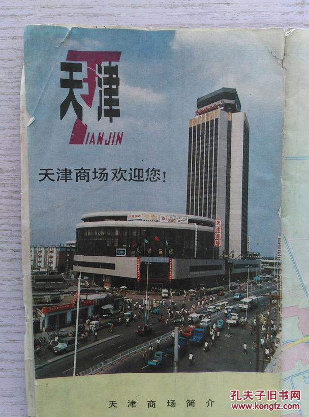 天津街道图1994年2开封面天津商场手绘三维立体图天津十二区县街巷图4