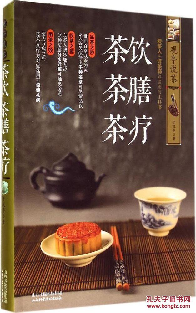 茶饮 茶膳 茶疗