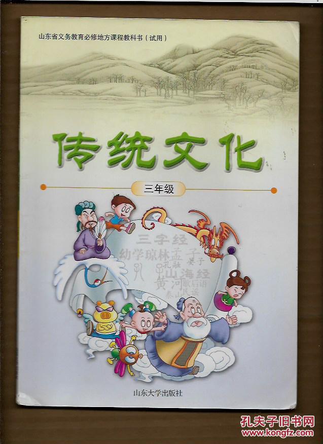 传统文化三年级