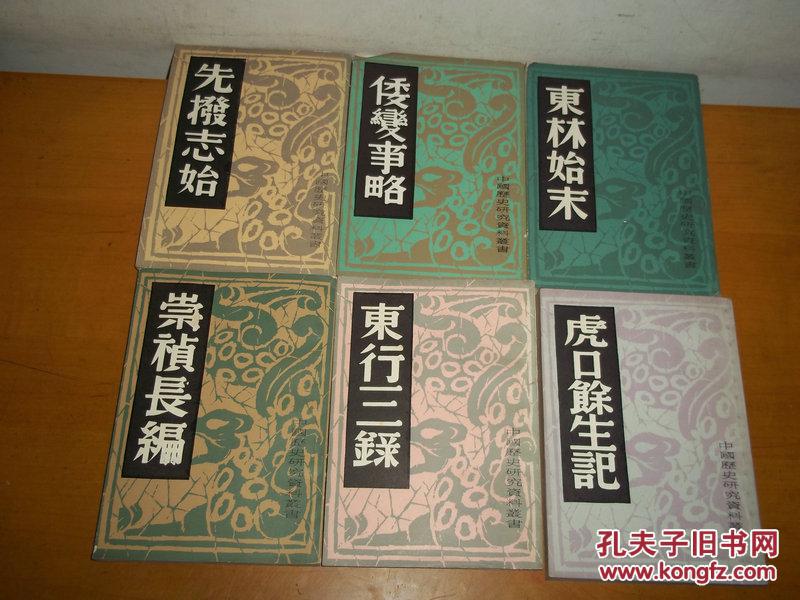 中国历史研究资料丛书13本