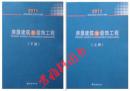 ※2011年海南省建设工程计价定额 房屋建筑与装饰 (上下册)