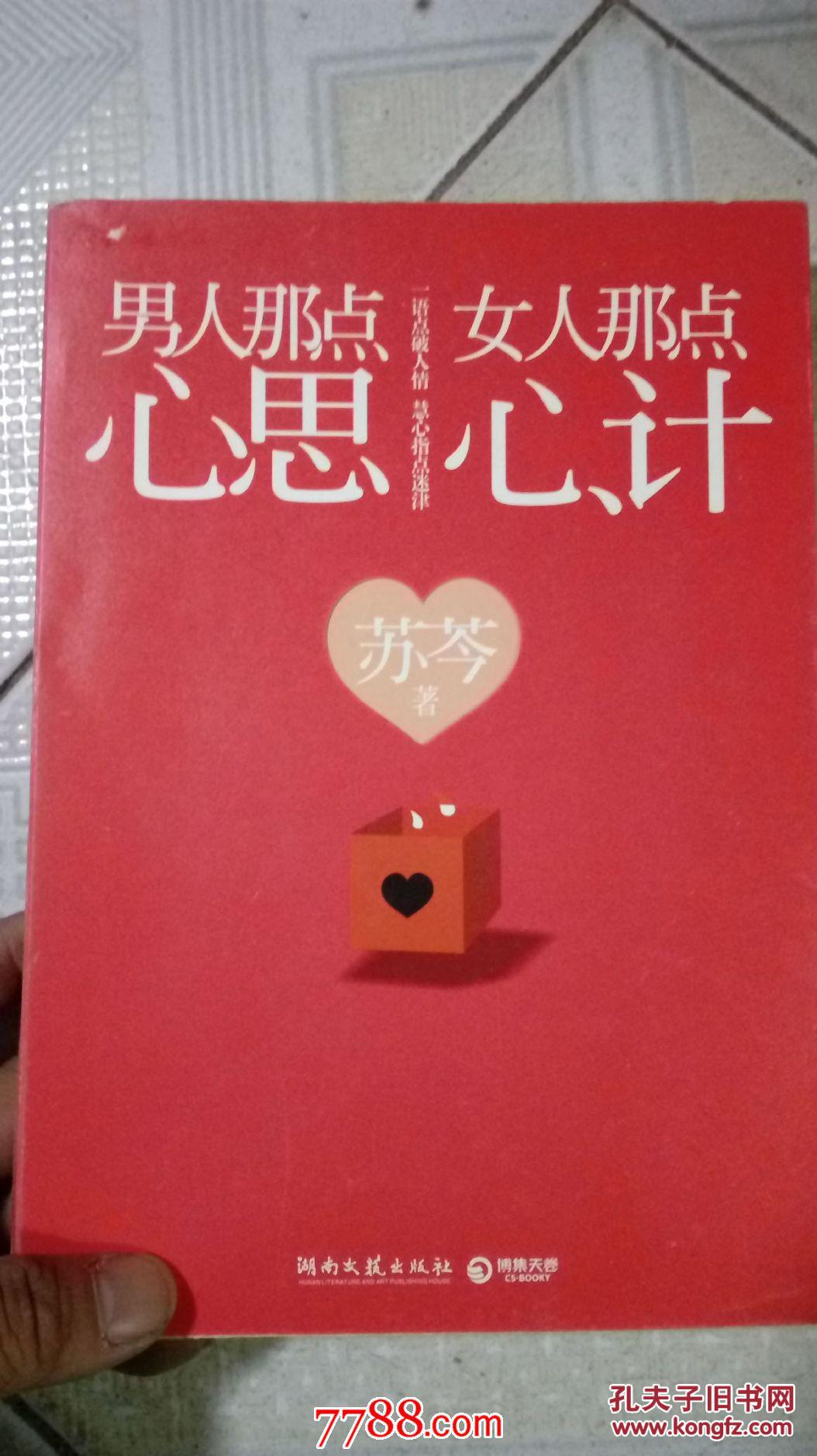 男人那点心思,女人那点心计