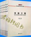 2011年版海南省市政综合定额(7册)