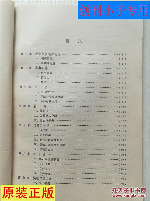 豫剧板胡简谱_豫剧板胡过门大全简谱(3)