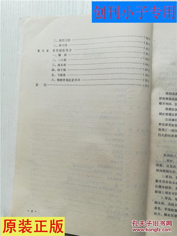 板胡豫剧简谱_豫剧板胡过门大全简谱(3)