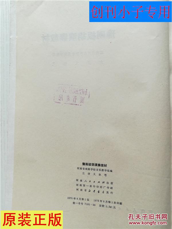 板胡豫剧简谱_豫剧板胡过门大全简谱(3)
