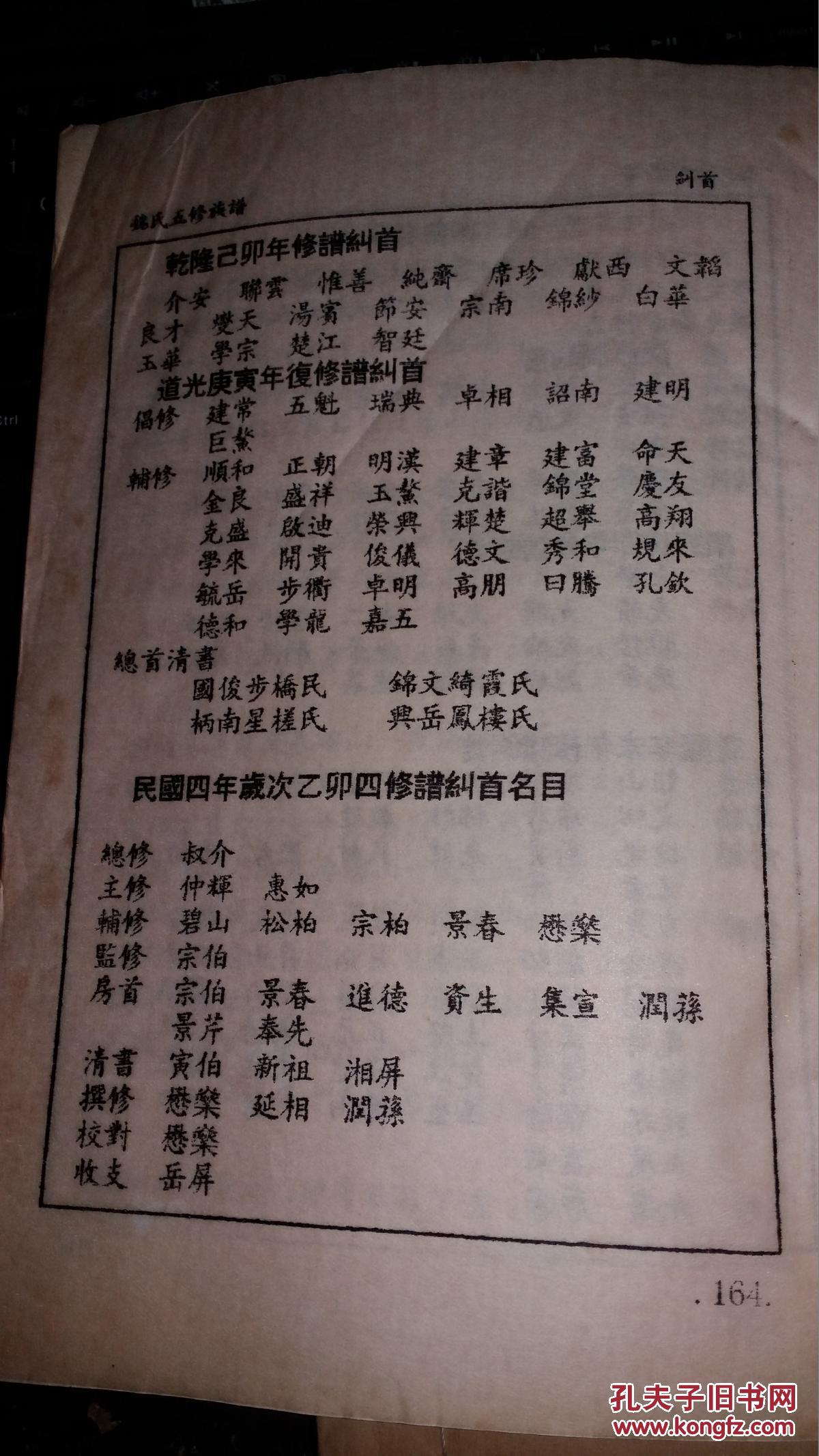 油印线装宣纸城南魏氏五修族谱汉房第一二册共两册新化县隆回县冷水县