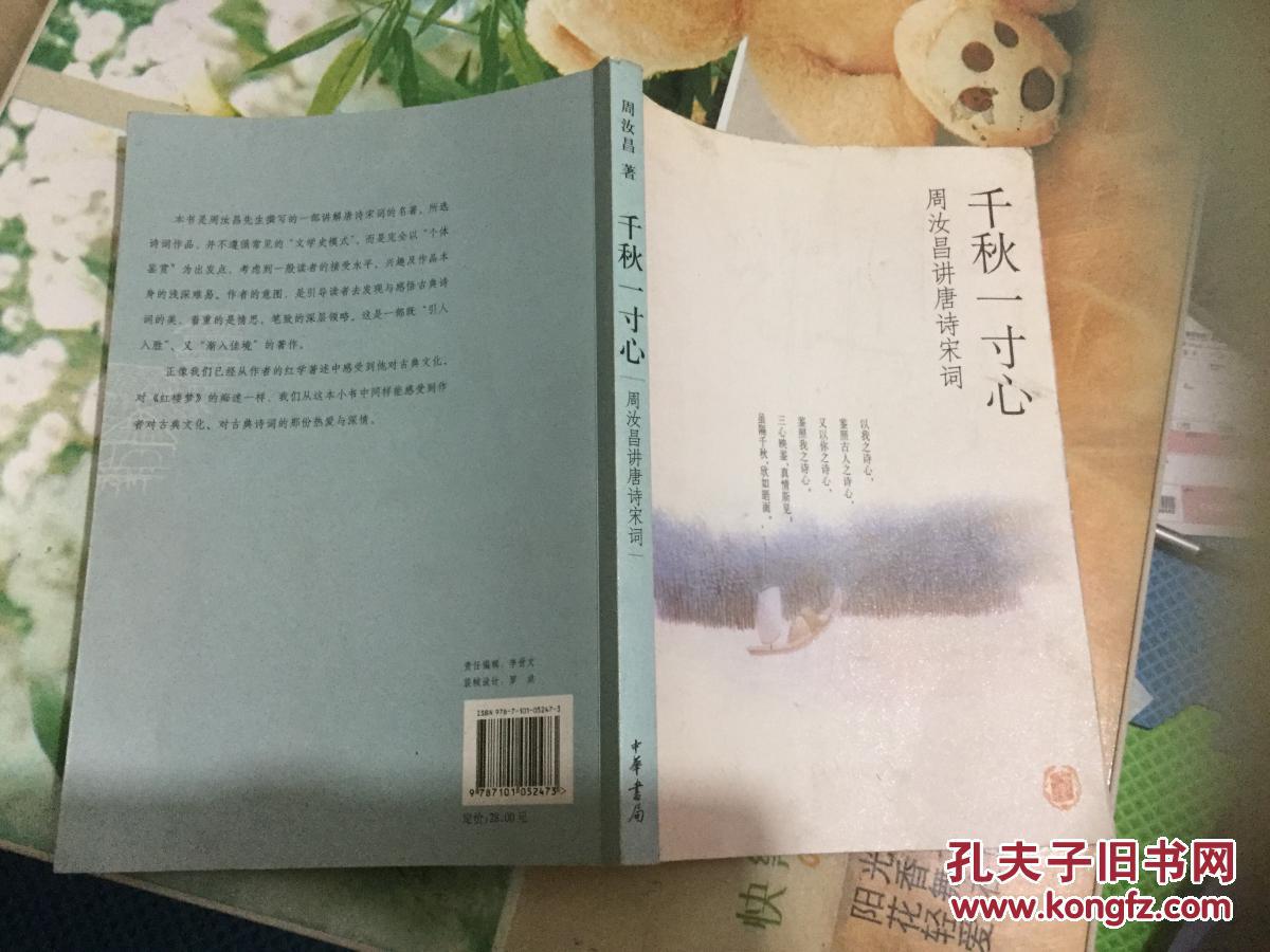 千秋一寸心周汝昌讲唐诗宋词
