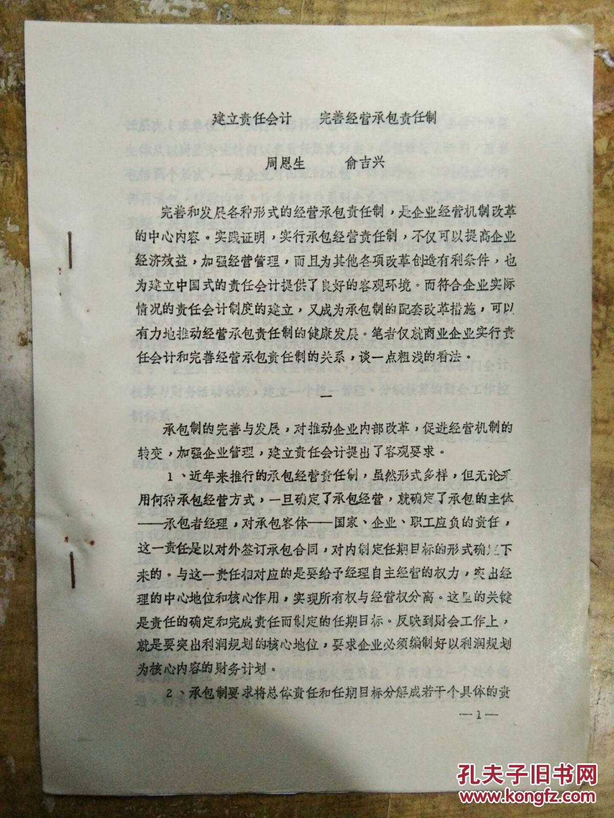 【建立责任制,完善经营承包责任制】