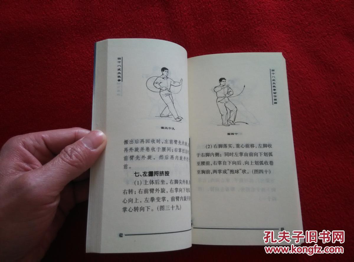 四十八式太极拳(口袋书 便于携带 学习使用)实物拍照