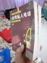 “三通”丛书：台湾私人电话（上下册）