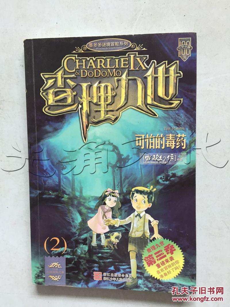 查理九世.可怕的毒药---[id:278367][%#80c7%#]---[中