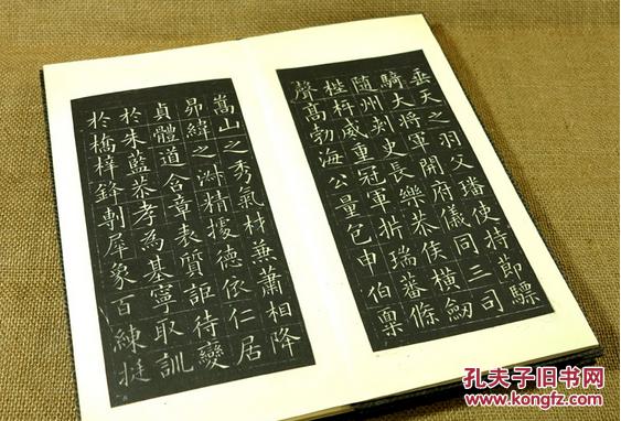 点击图片查看详情 人口如碑_楷书字帖 欧阳询 皇甫府君