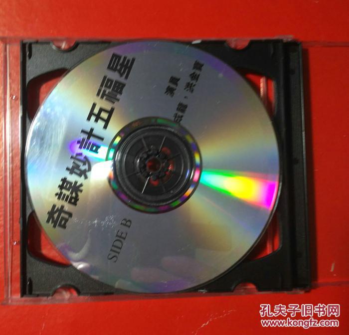 【正常播放vcd光盘】奇谋妙计五福星 香港经典老电影