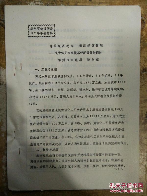 仰义gdp_温州仰义图片