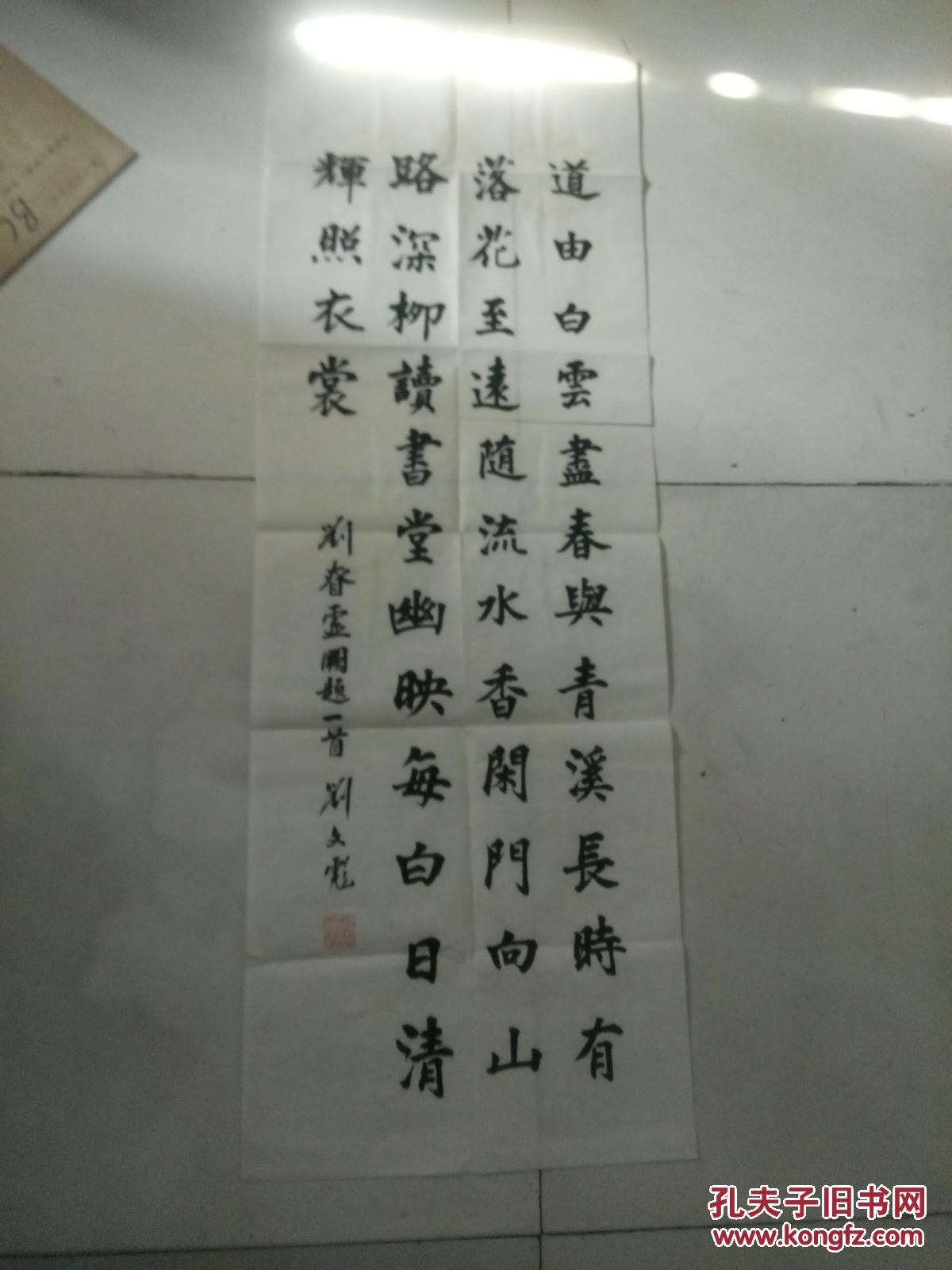 【图】刘文彪:书法_孔夫子旧书网