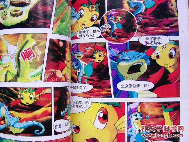 全彩单行本漫画52集大型动画系列丛书小鲤鱼历险记8