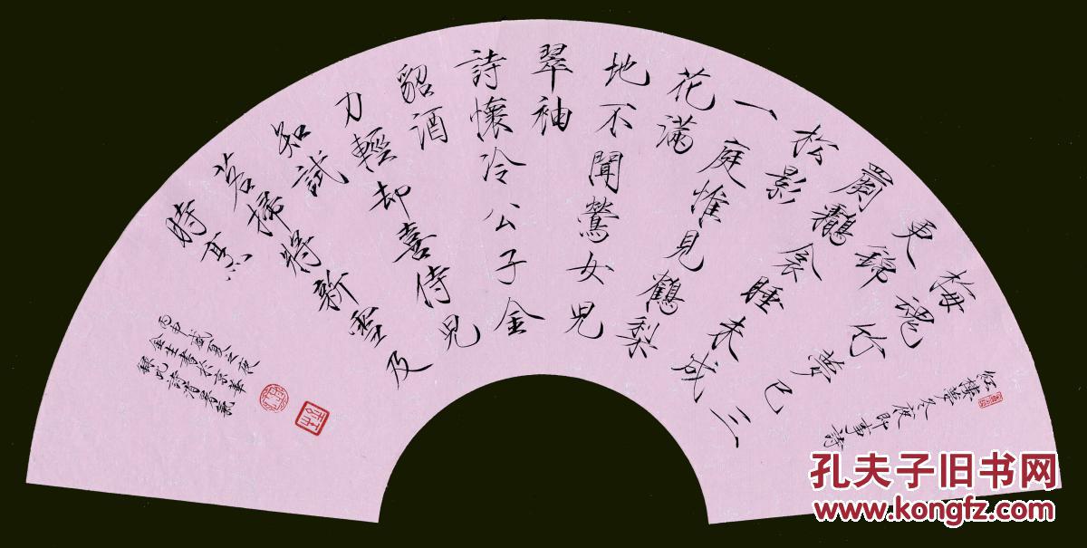 著名瘦金体书法家邱金生 扇面 606