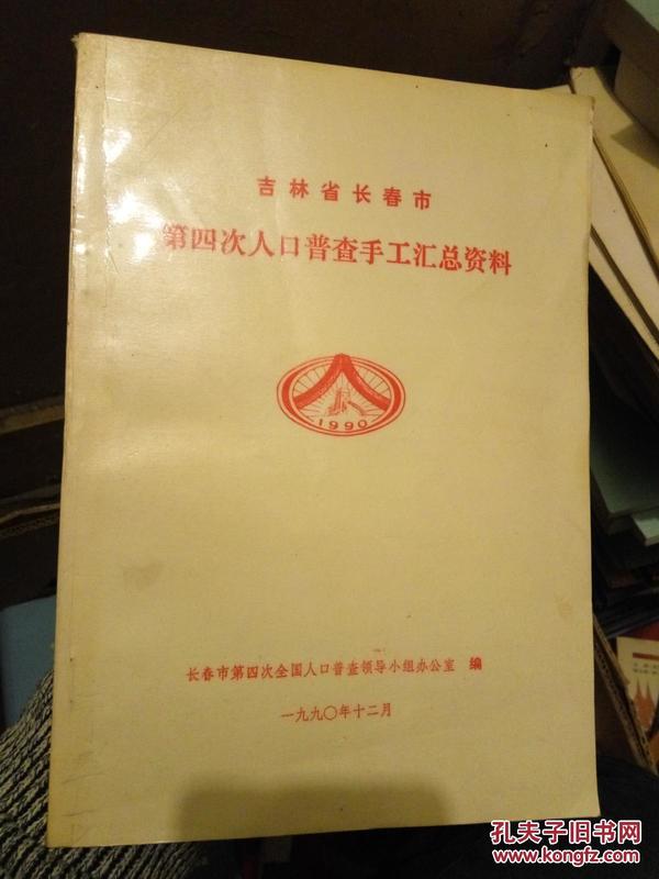 长春普查人口普查员_人口普查普查员证(2)