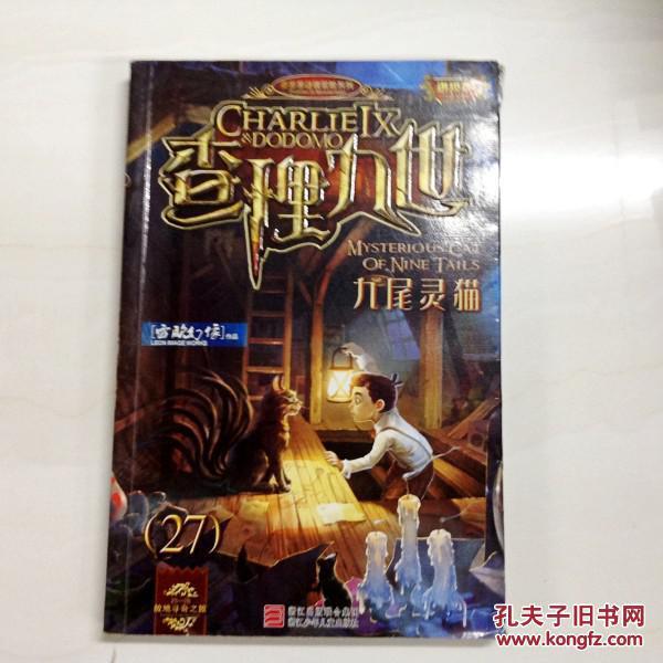 r119818查理 九世27 九尾 灵猫(有库存)