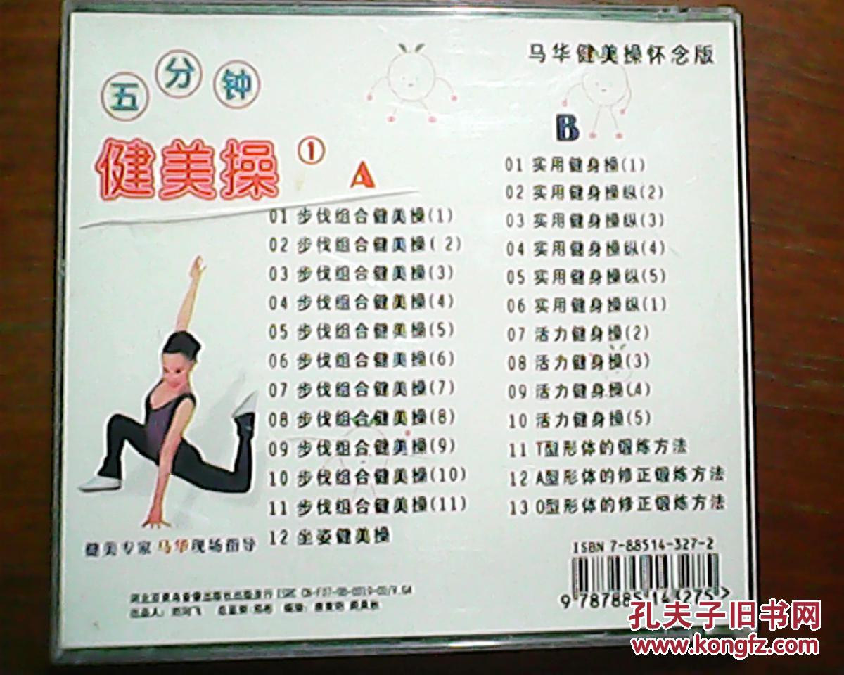 五分钟健美操 2cd