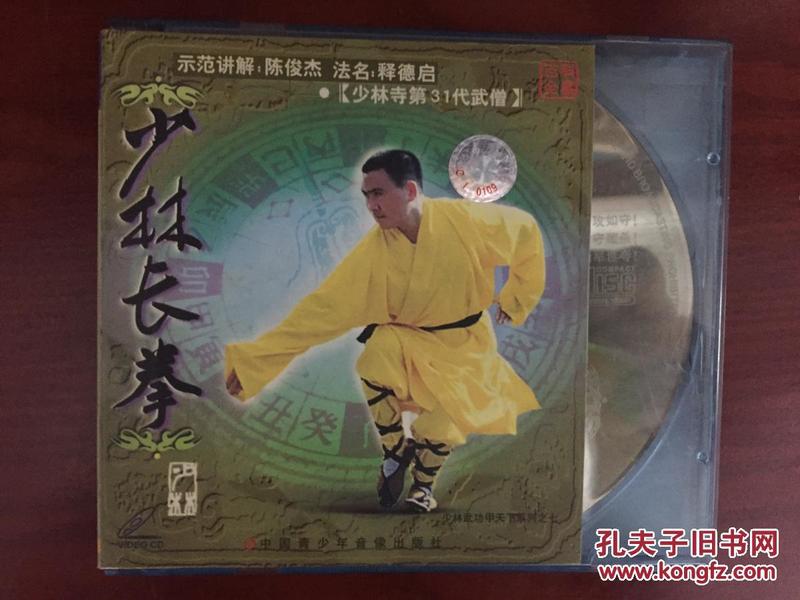 【正版光碟】少林长拳. 释德启1vcd