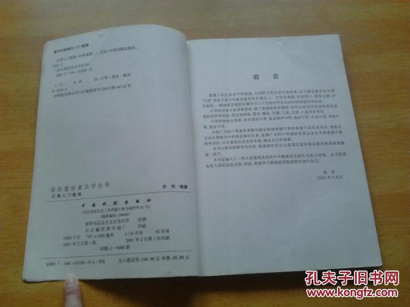 口琴自学简谱_口琴简谱c调(3)