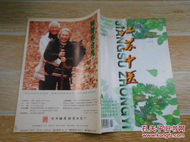 江苏中医1999·2\/张锡纯冲气上逆论治述评、