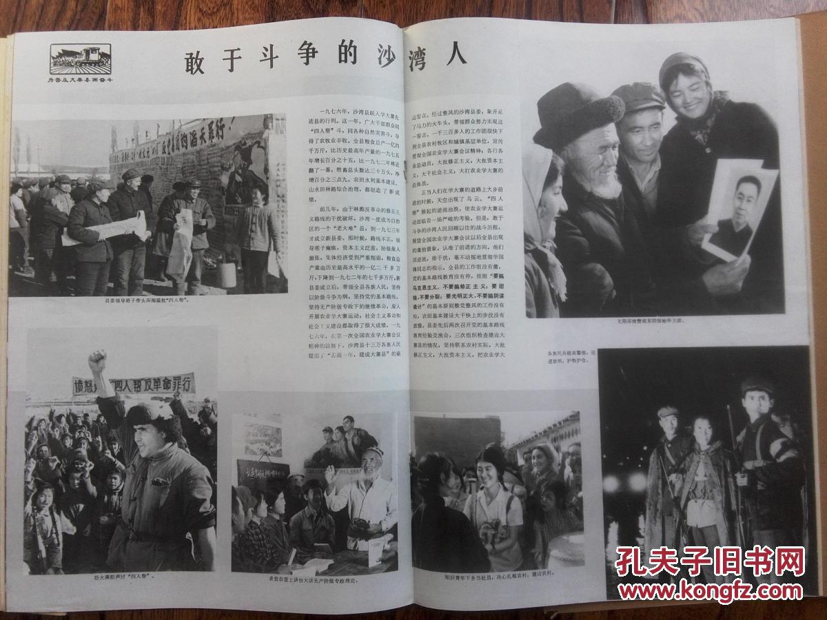 新疆画报 1977年1,2,3,4,6期五本合售(全年出版了六期,另附第四期增刊