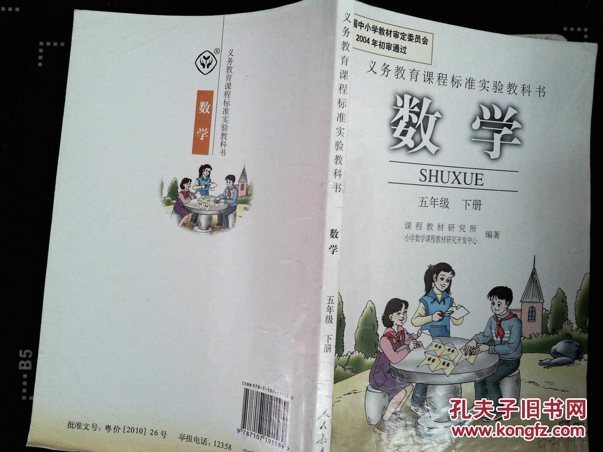 人教版小学数学课本 全套12本_人民教育出版社_孔夫子