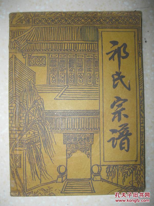 第四世祁珣,字世珍,号璞斋,岁进士,明正统二年,任山东莱州府昌邑县
