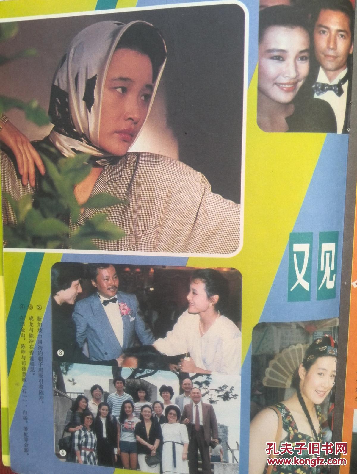彩版电影明星美女插页陈冲,尊龙