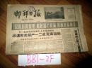 邯郸日报1960年3月1日 刘汉生产对展开三赶一超竞赛