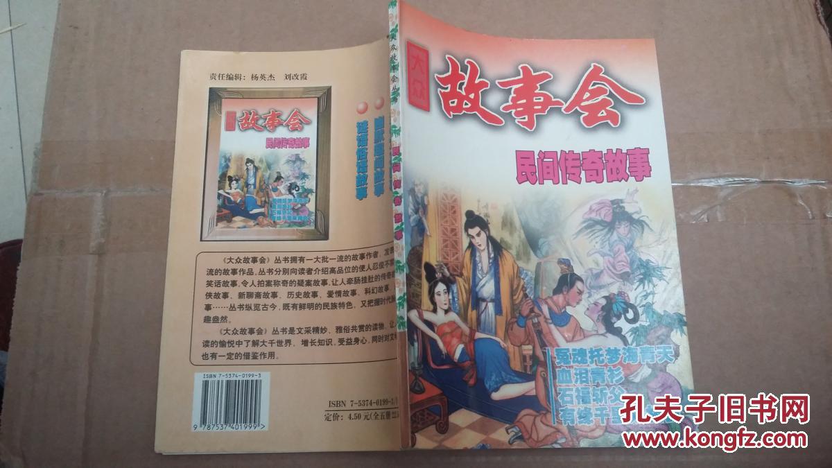 大众故事会(民间传奇故事)