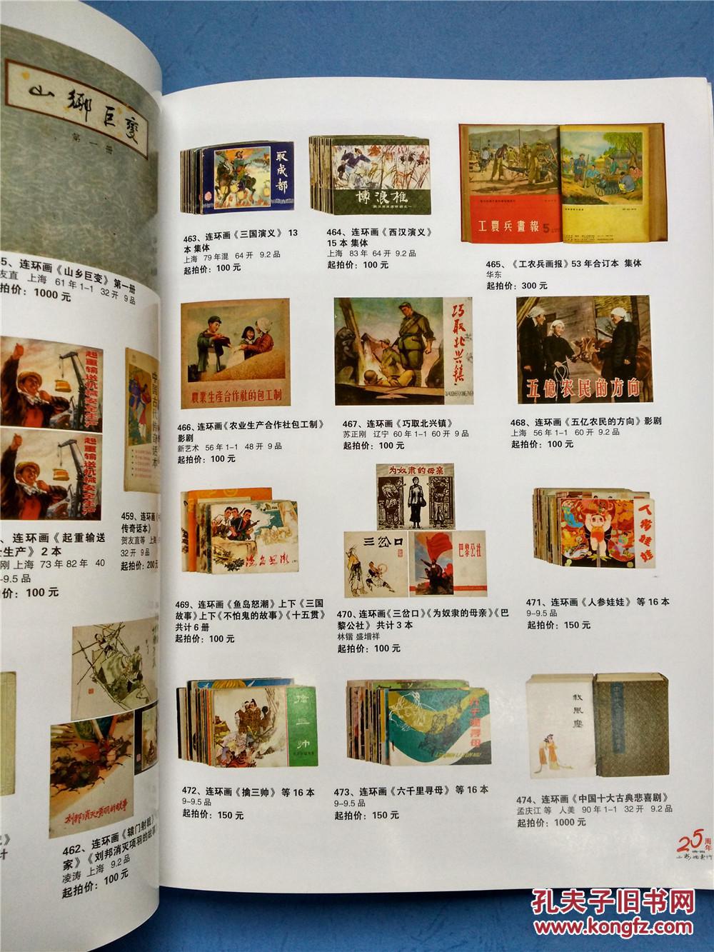 上海拍卖行2014秋季连环画拍卖图录