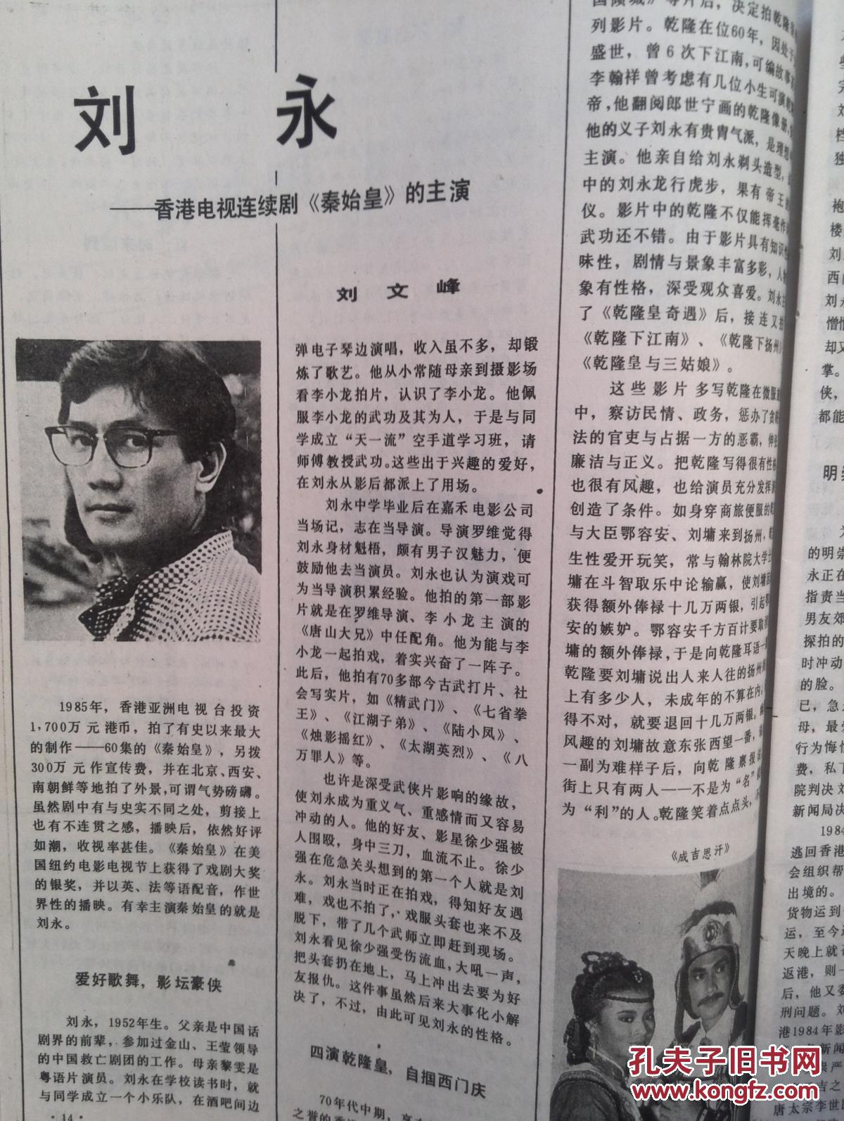 电影明星插页刘永秦始皇纪念卓别林诞辰100周年