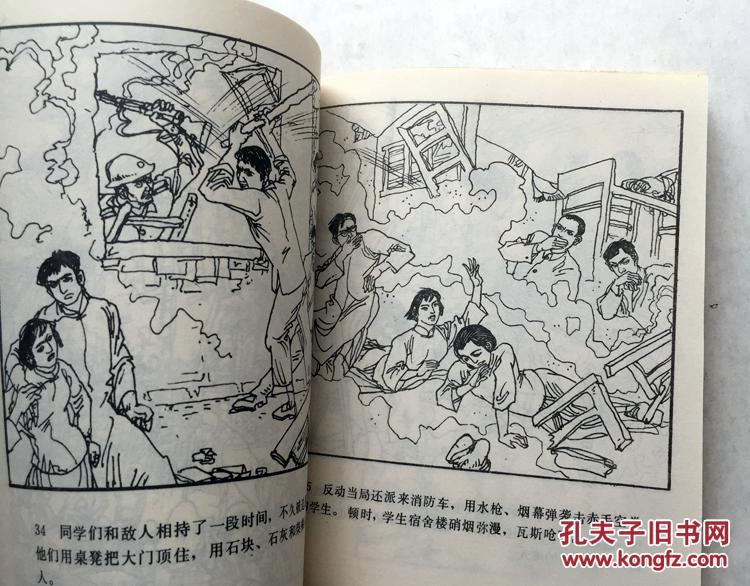 当代连环画云南《南疆丹娘――孙兰英》