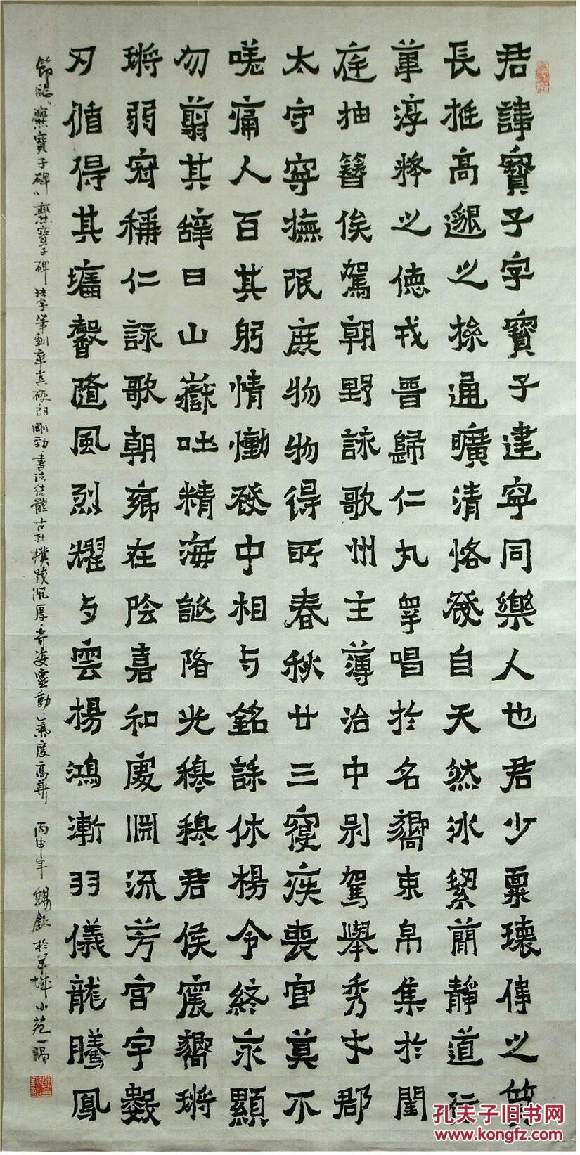 书法_节临《爨宝子碑》_孔夫子旧书网