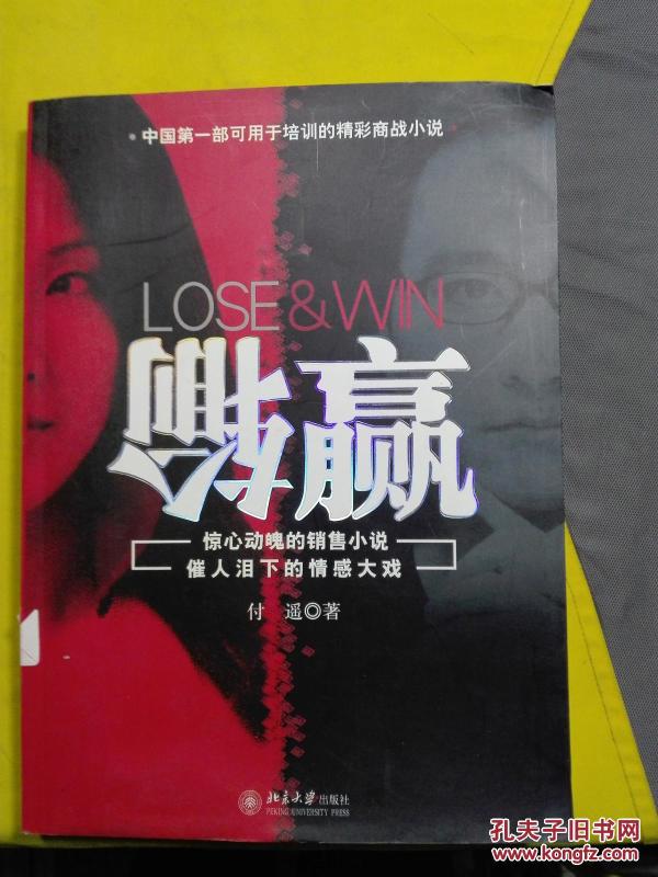 输赢